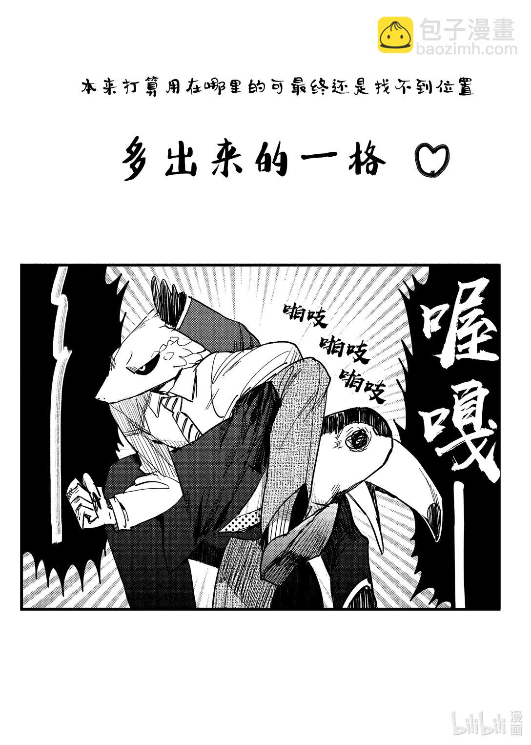 《非洲的动物上班族》番外篇 加笔漫画 第12页