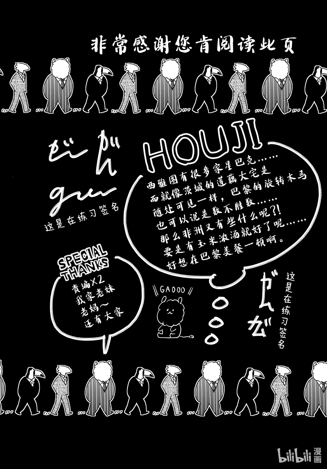 《非洲的动物上班族》番外篇 加笔漫画 第14页