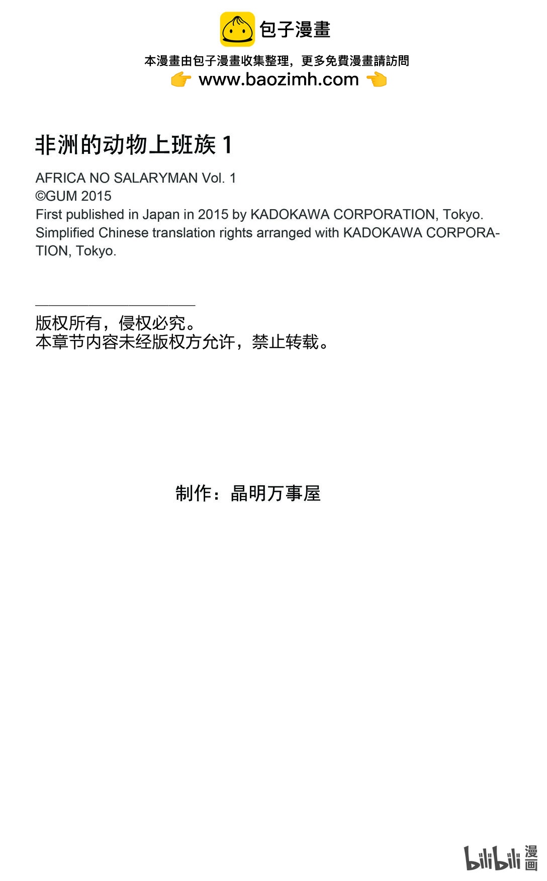 《非洲的动物上班族》番外篇 加笔漫画 第15页
