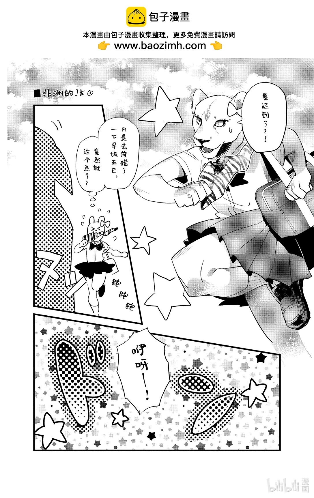 《非洲的动物上班族》番外篇 加笔漫画 第2页