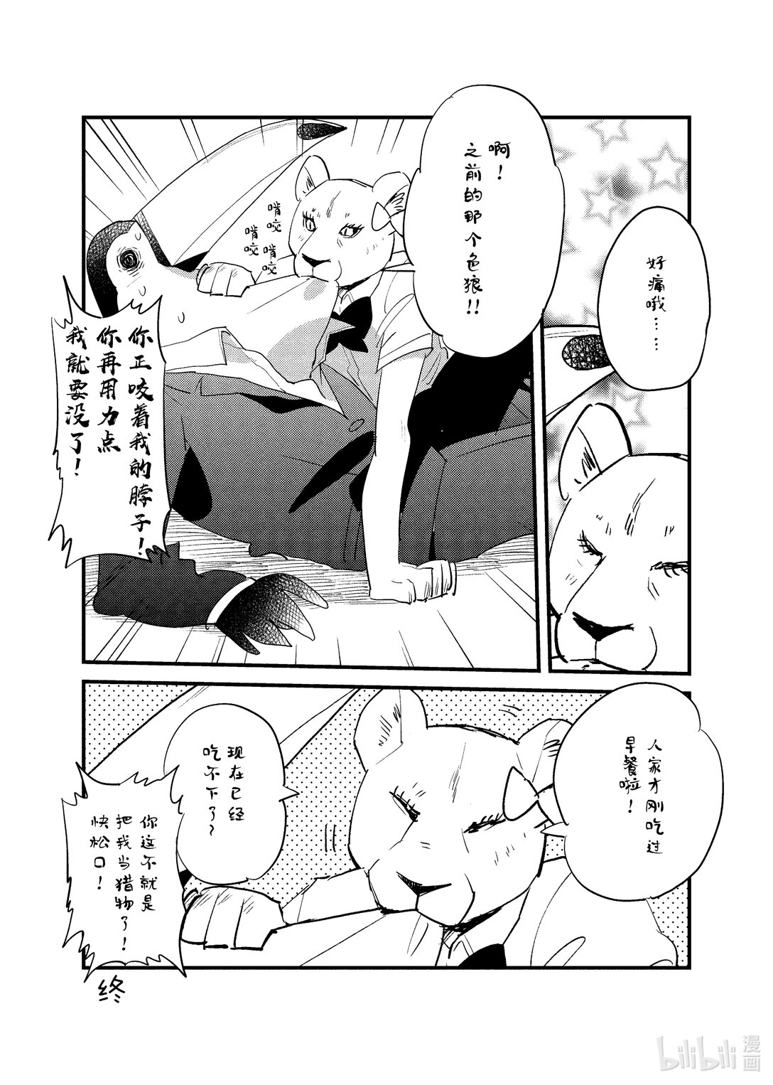 《非洲的动物上班族》番外篇 加笔漫画 第3页