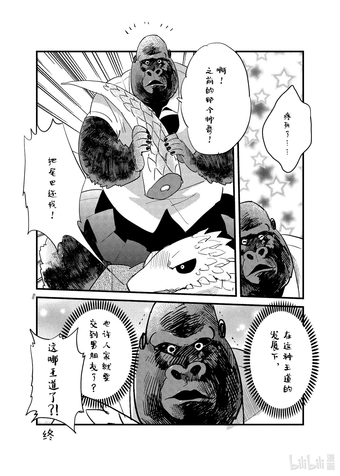 《非洲的动物上班族》番外篇 加笔漫画 第5页