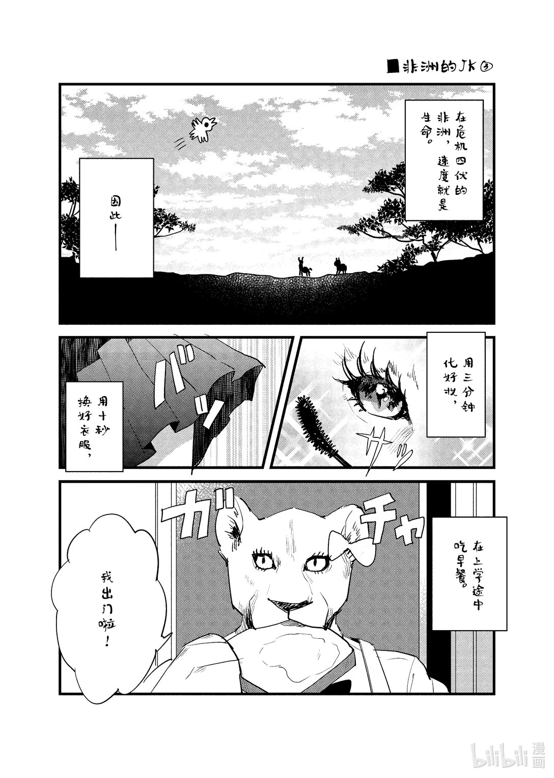《非洲的动物上班族》番外篇 加笔漫画 第6页
