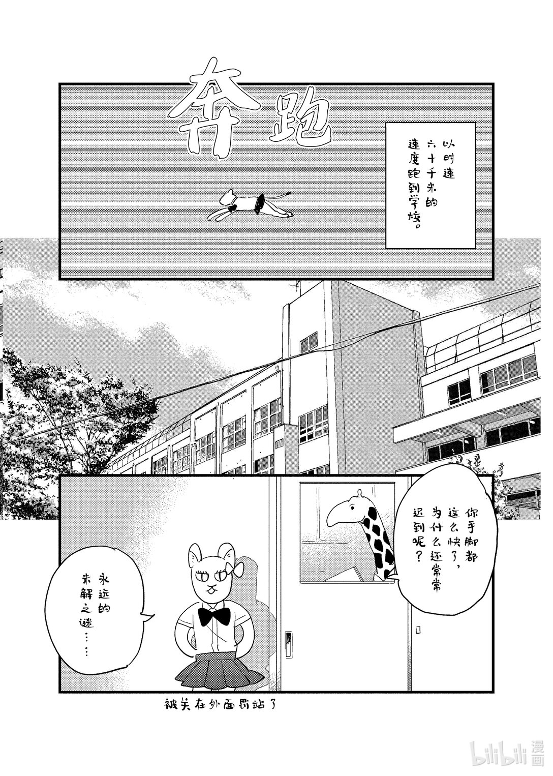 《非洲的动物上班族》番外篇 加笔漫画 第7页
