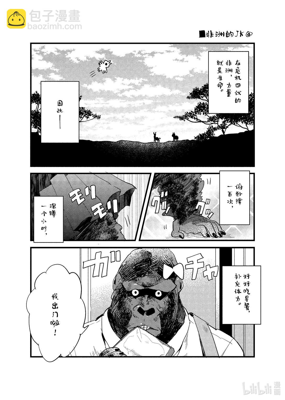 《非洲的动物上班族》番外篇 加笔漫画 第8页