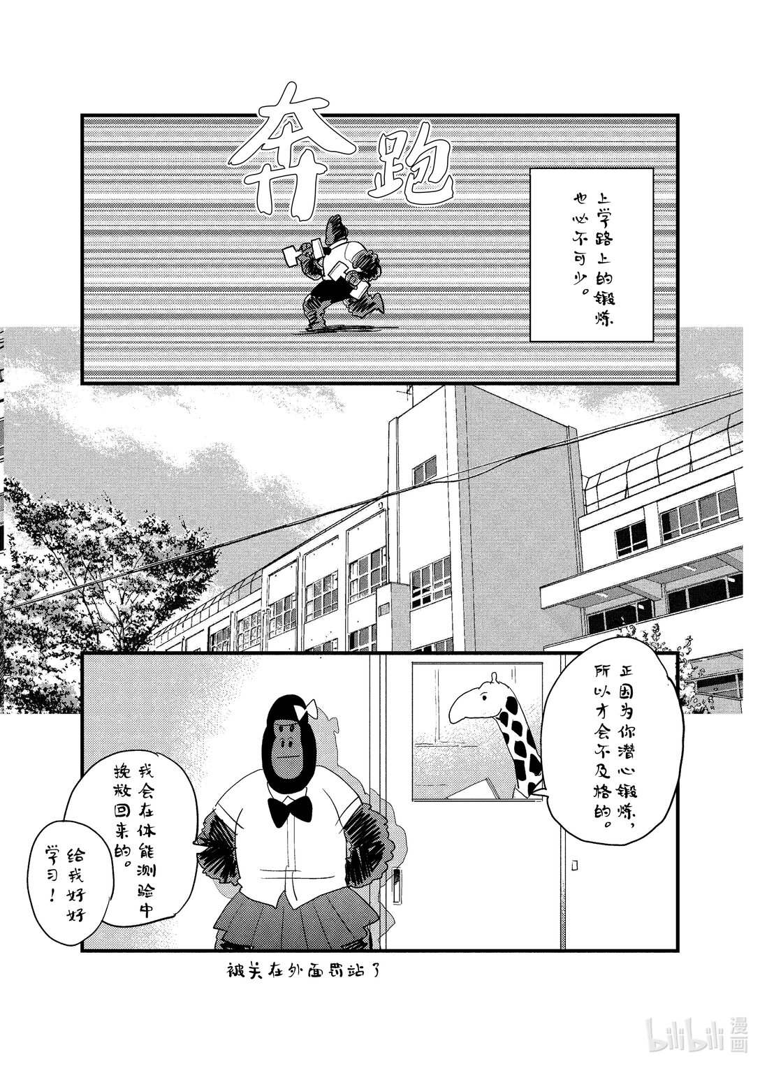 《非洲的动物上班族》番外篇 加笔漫画 第9页