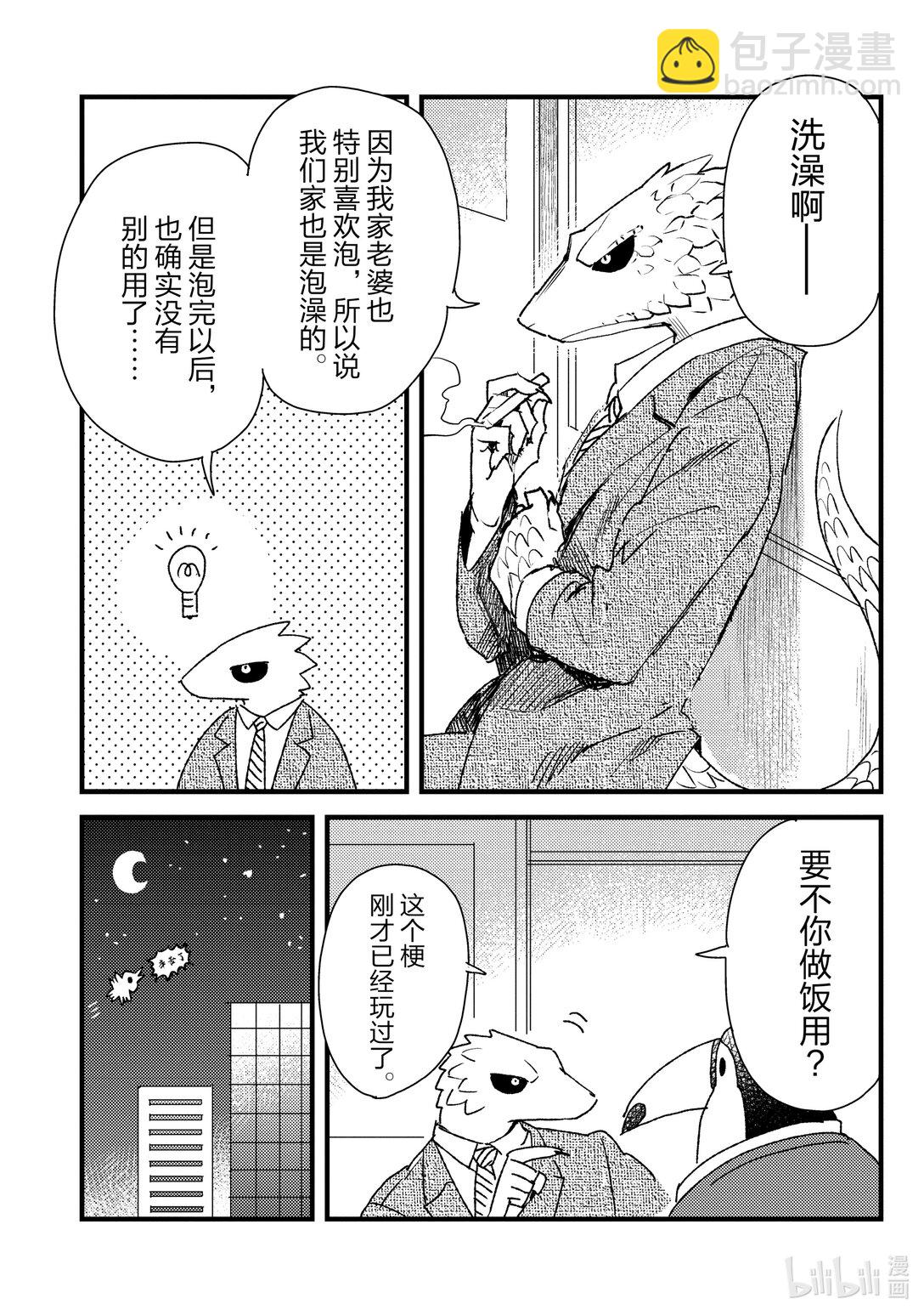 《非洲的动物上班族》7 第7话非洲的泡澡 第10页