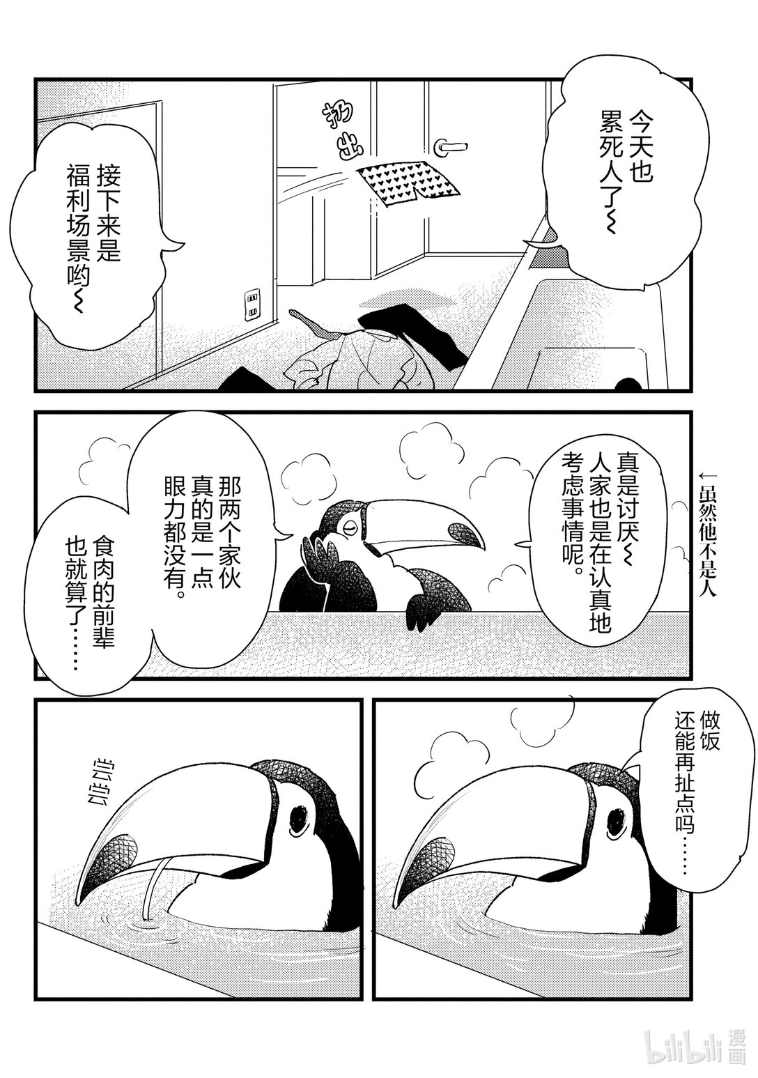 《非洲的动物上班族》7 第7话非洲的泡澡 第11页