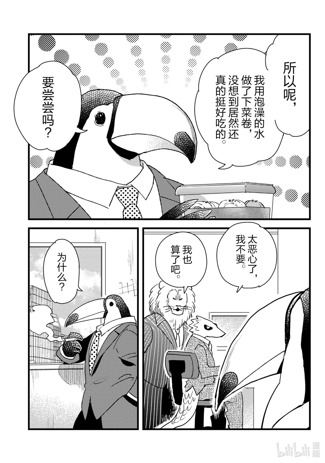 《非洲的动物上班族》7 第7话非洲的泡澡 第12页