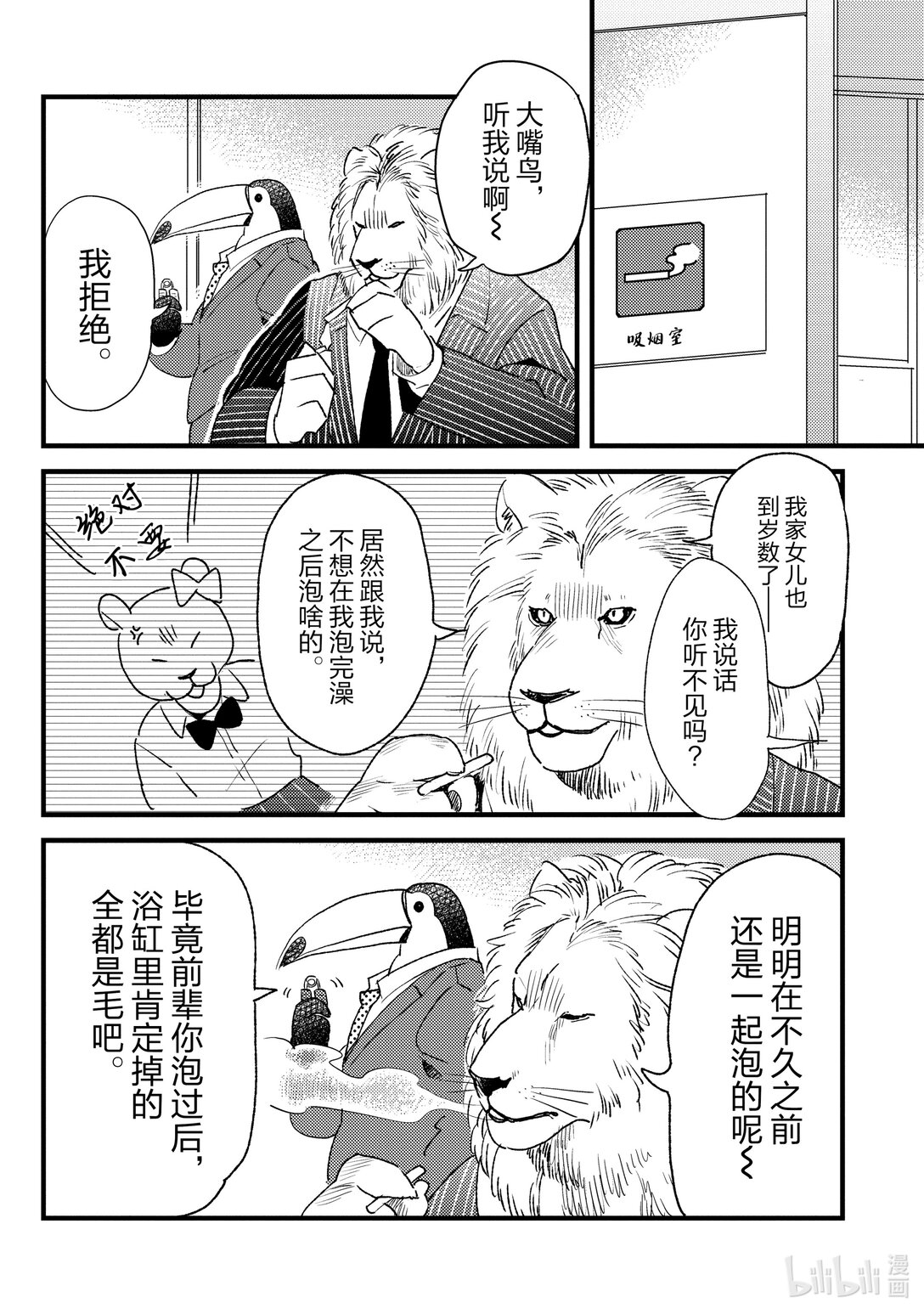 《非洲的动物上班族》7 第7话非洲的泡澡 第5页