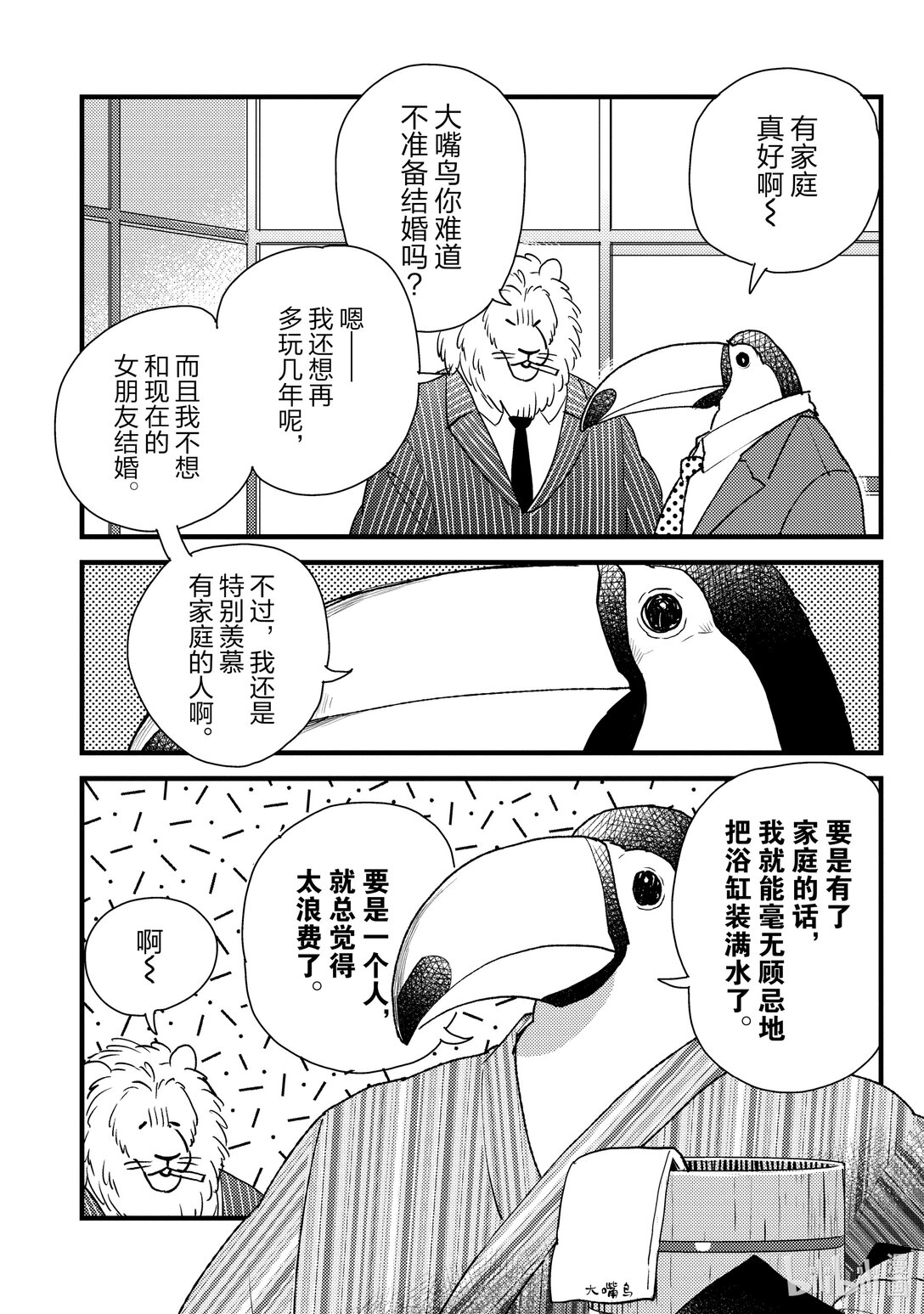 《非洲的动物上班族》7 第7话非洲的泡澡 第6页