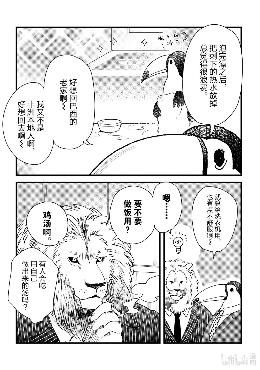 《非洲的动物上班族》7 第7话非洲的泡澡 第7页