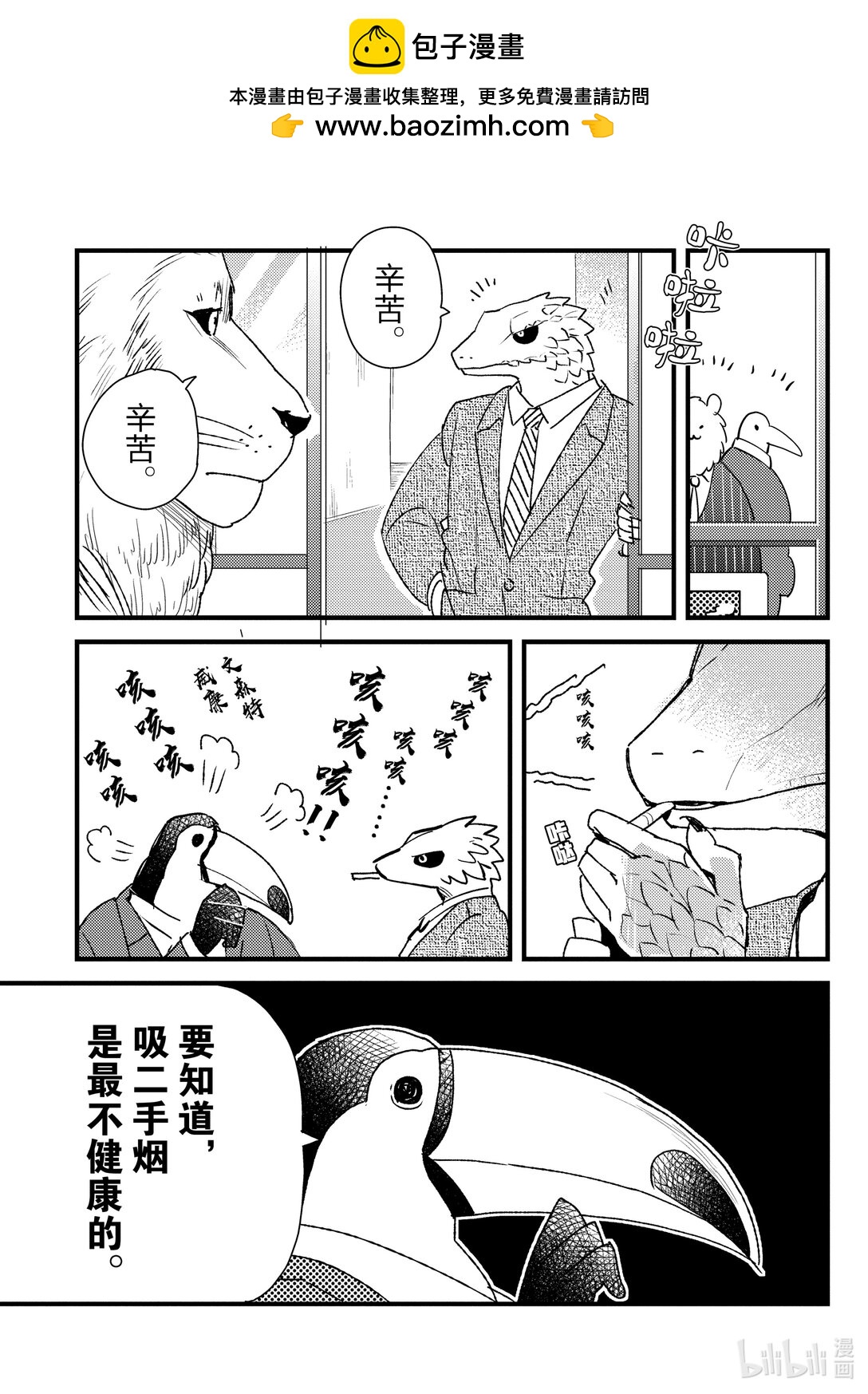 《非洲的动物上班族》7 第7话非洲的泡澡 第8页