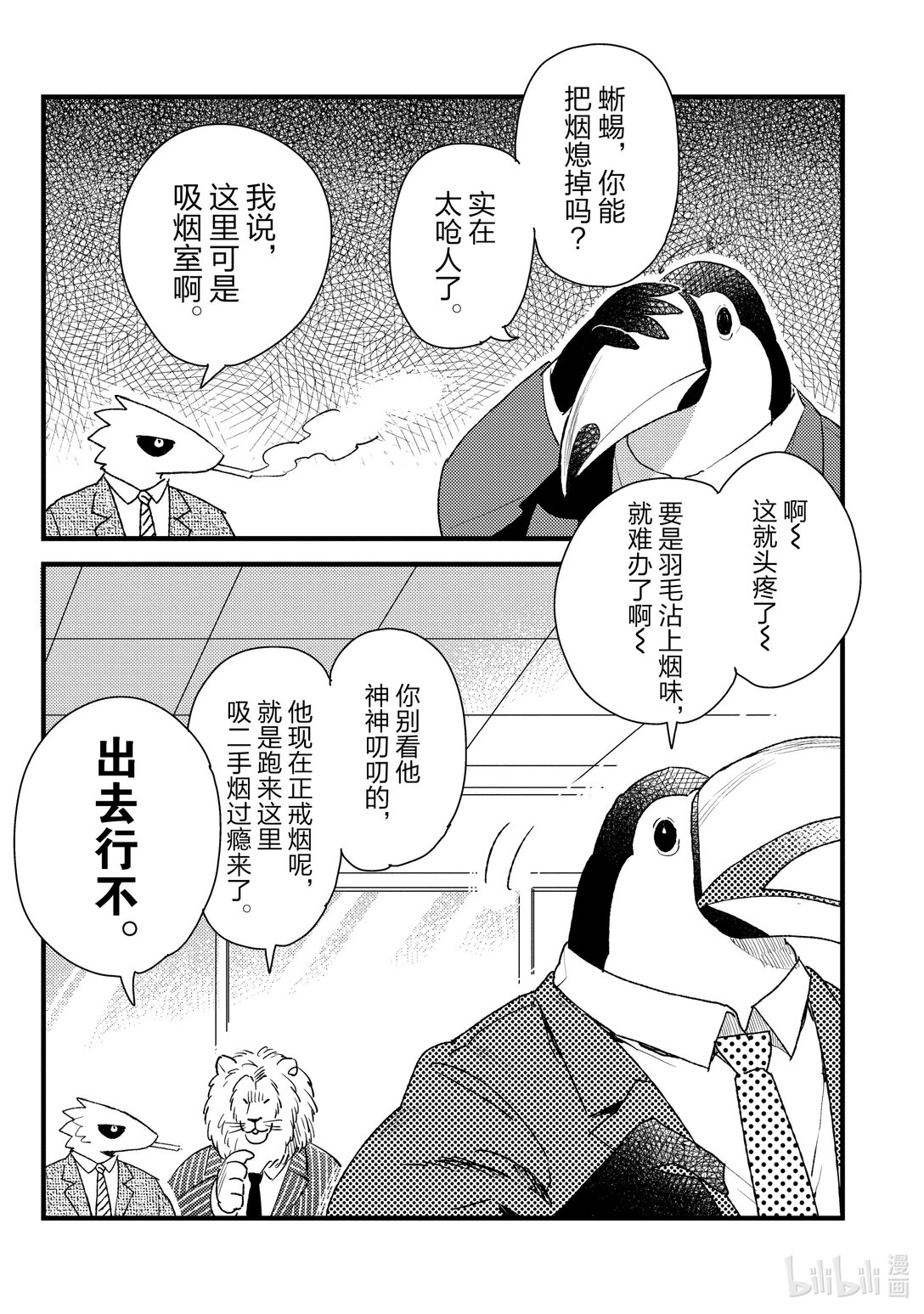 《非洲的动物上班族》7 第7话非洲的泡澡 第9页