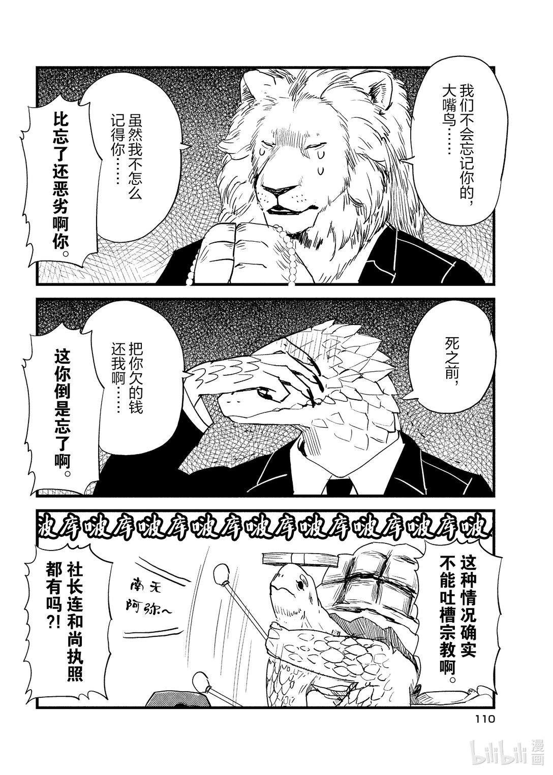《非洲的动物上班族》6 第6话非洲的赏花 第10页
