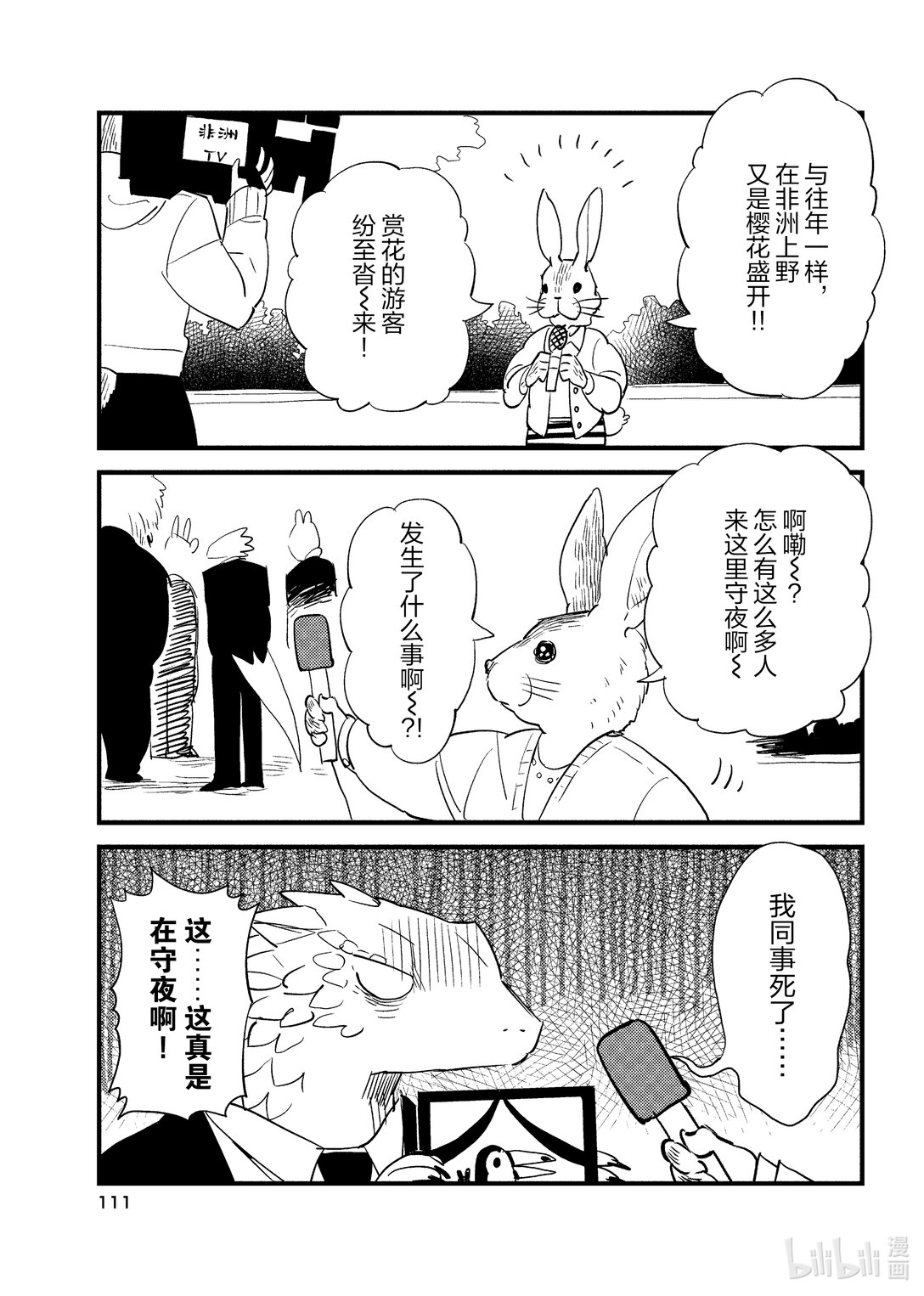 《非洲的动物上班族》6 第6话非洲的赏花 第11页