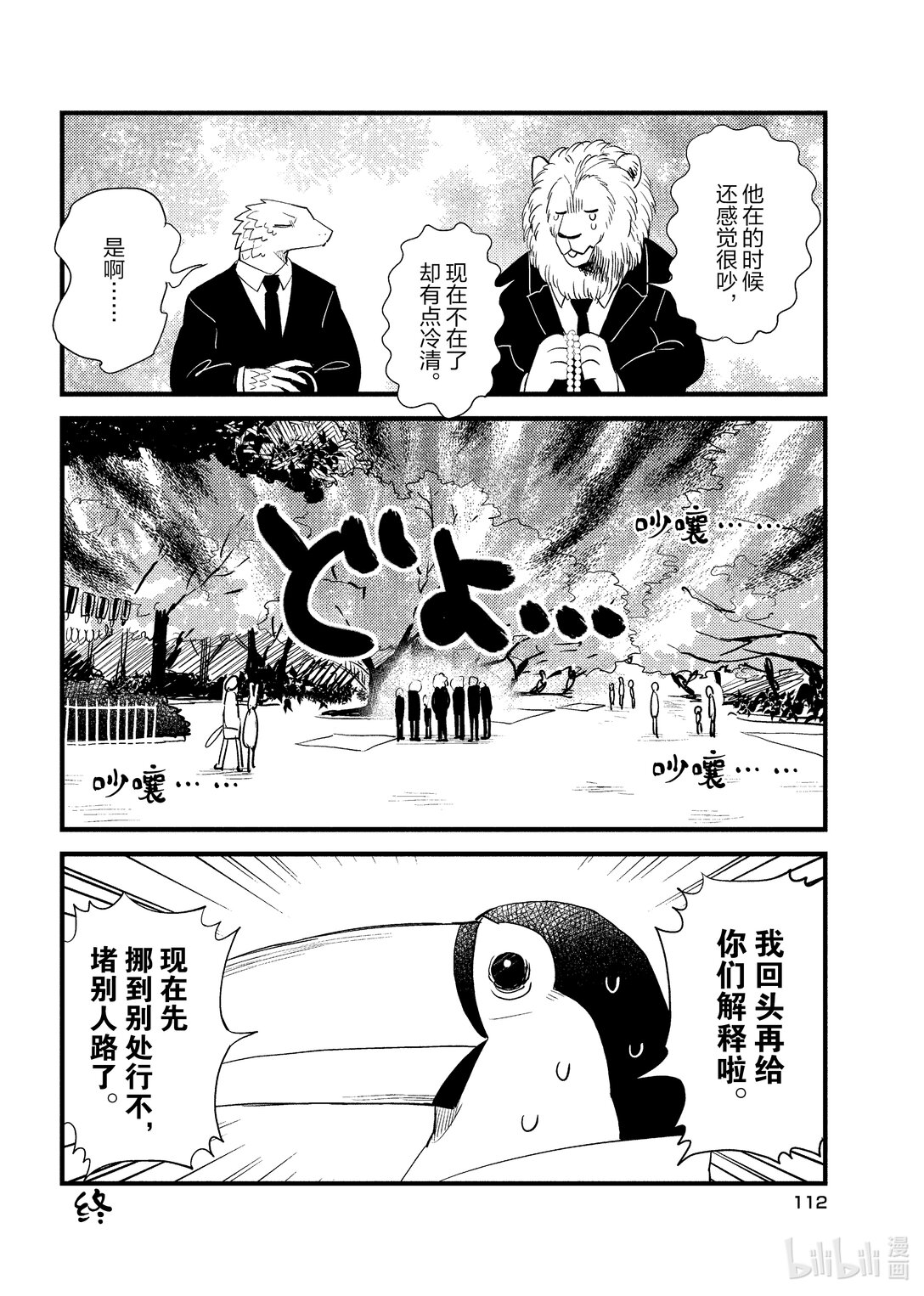 《非洲的动物上班族》6 第6话非洲的赏花 第12页