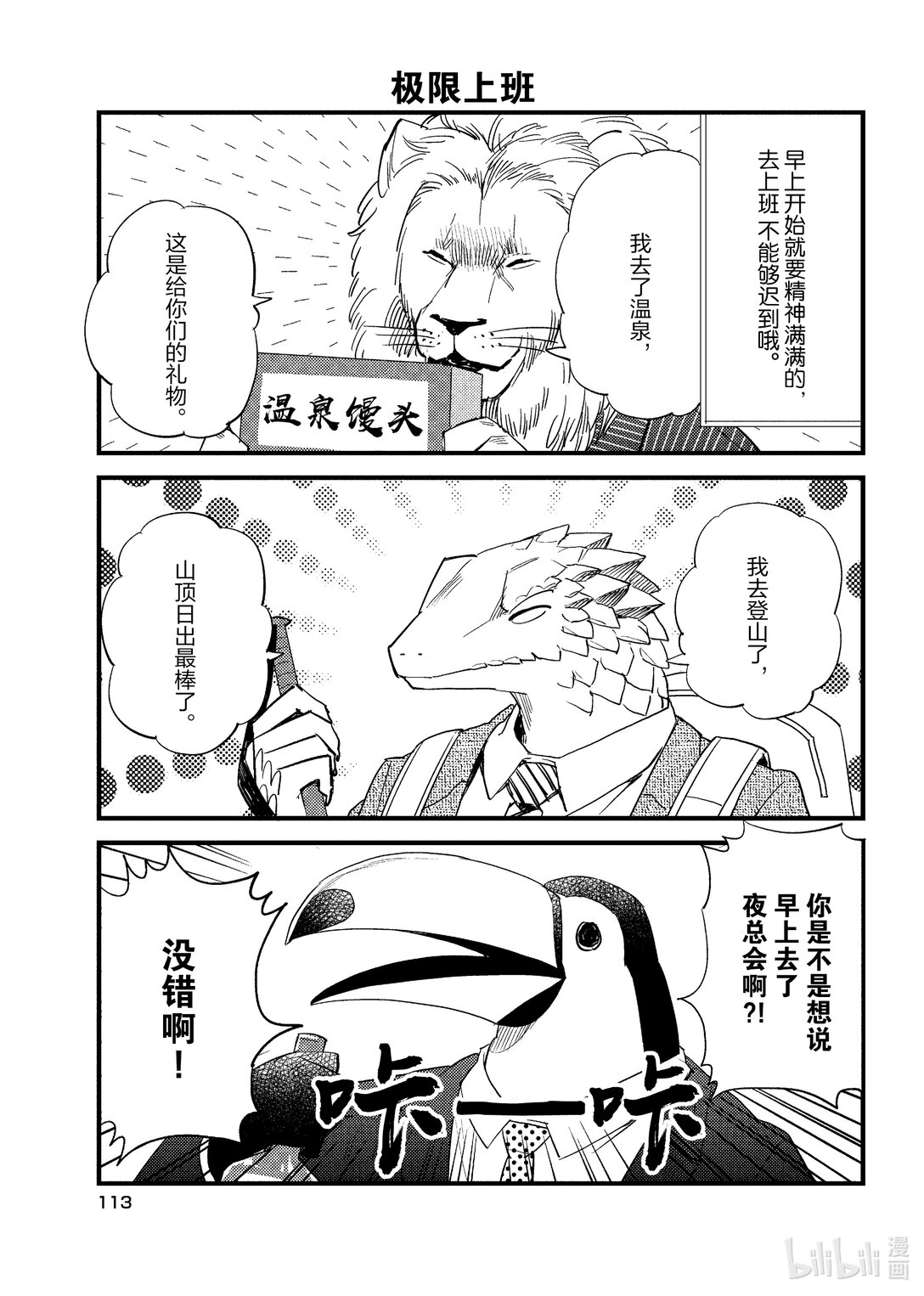 《非洲的动物上班族》6 第6话非洲的赏花 第13页