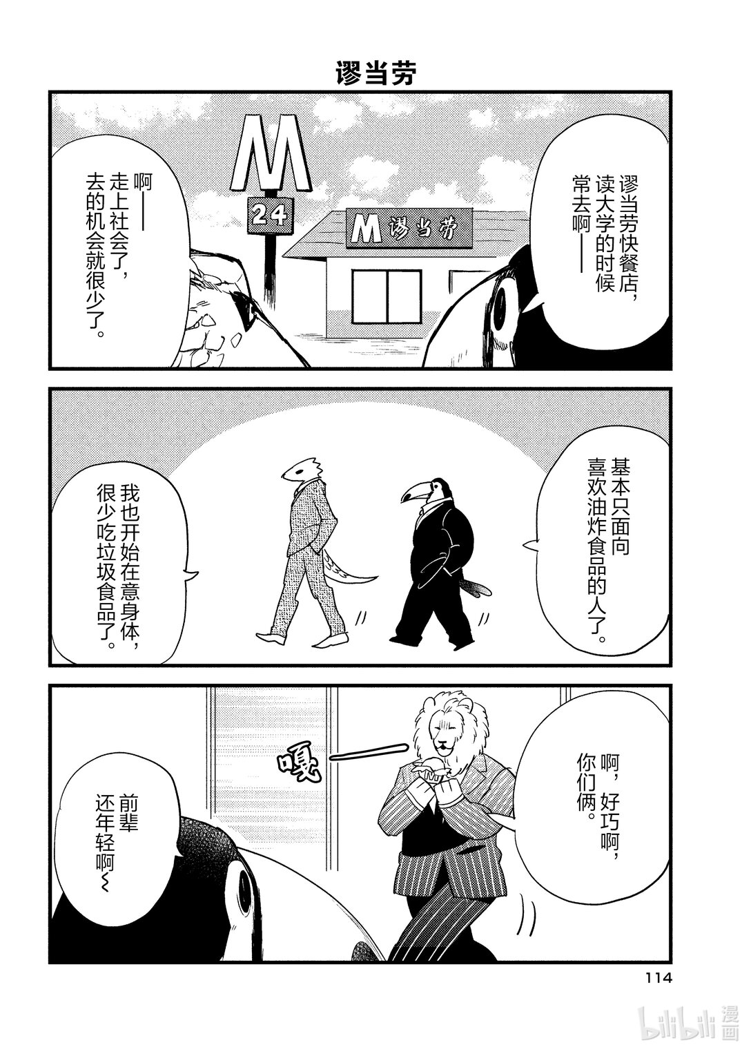 《非洲的动物上班族》6 第6话非洲的赏花 第14页