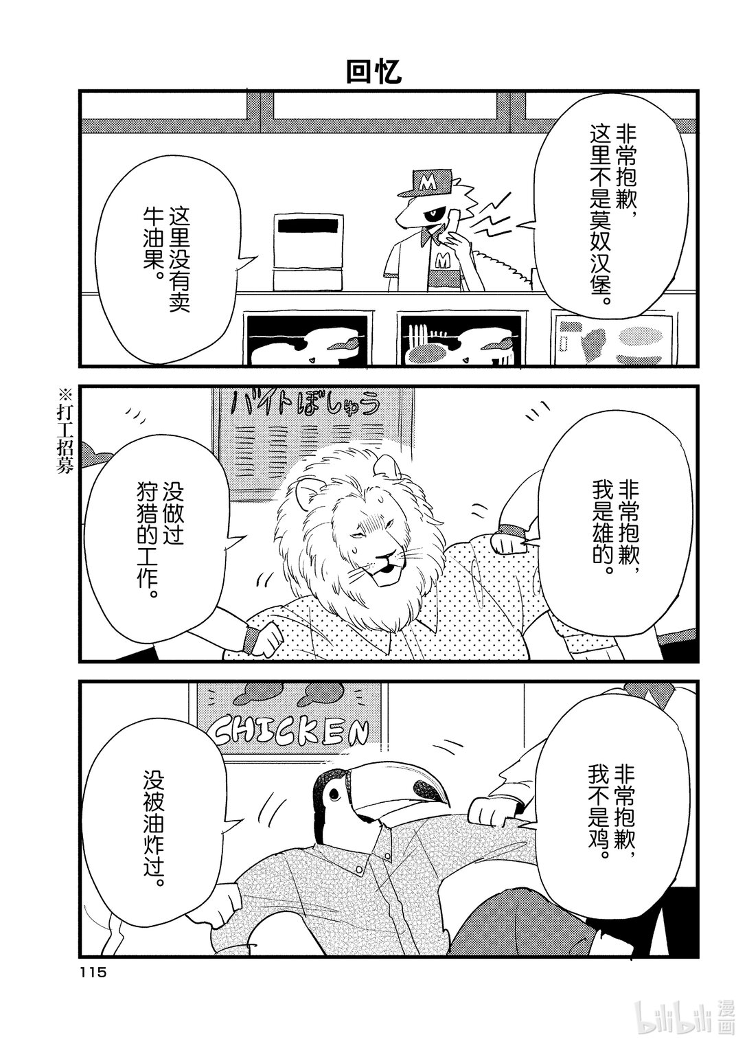 《非洲的动物上班族》6 第6话非洲的赏花 第15页