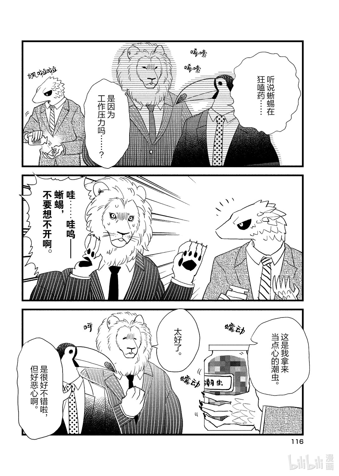《非洲的动物上班族》6 第6话非洲的赏花 第16页
