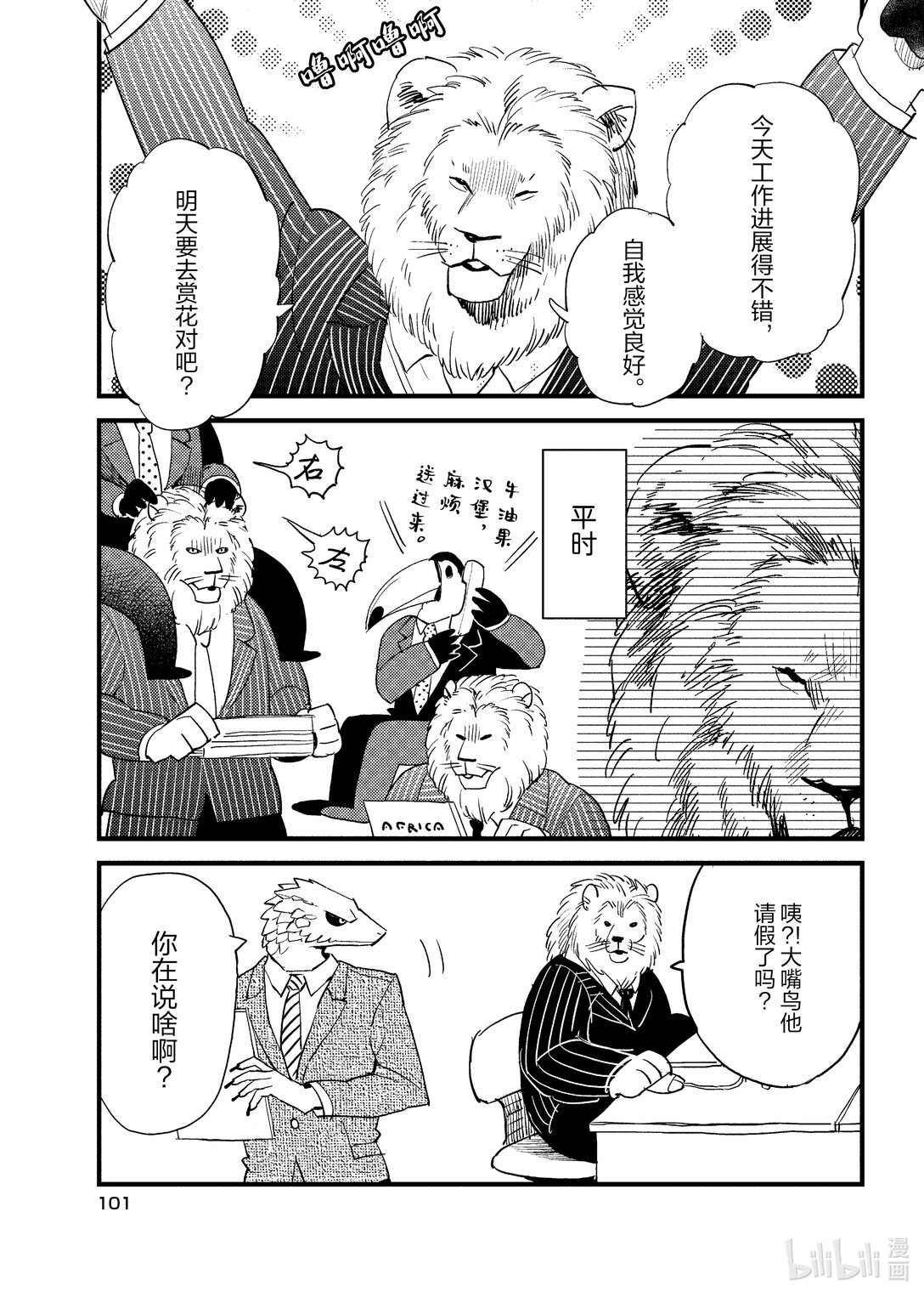 《非洲的动物上班族》6 第6话非洲的赏花 第1页