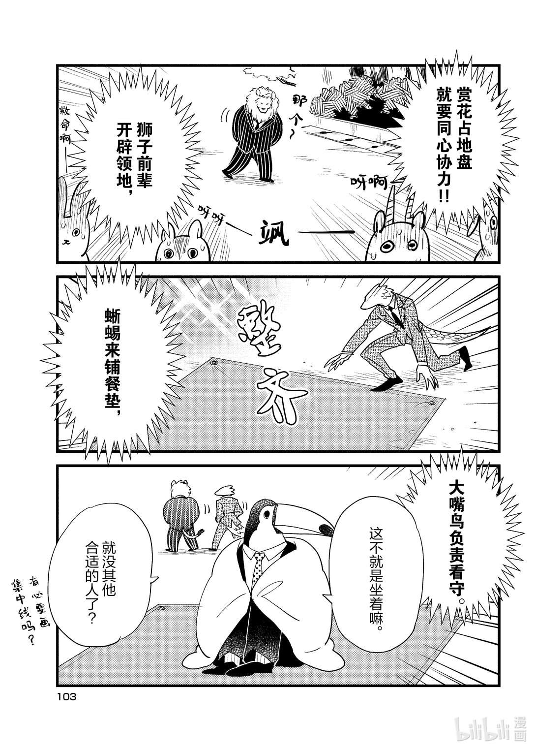 《非洲的动物上班族》6 第6话非洲的赏花 第3页