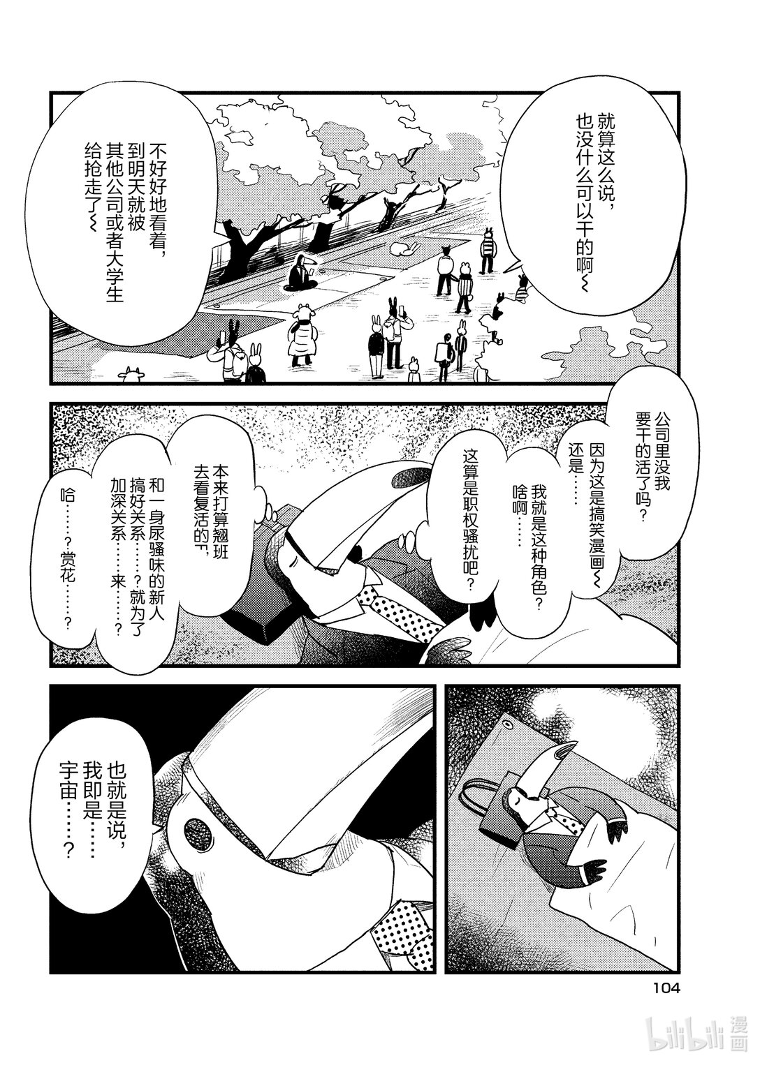《非洲的动物上班族》6 第6话非洲的赏花 第4页