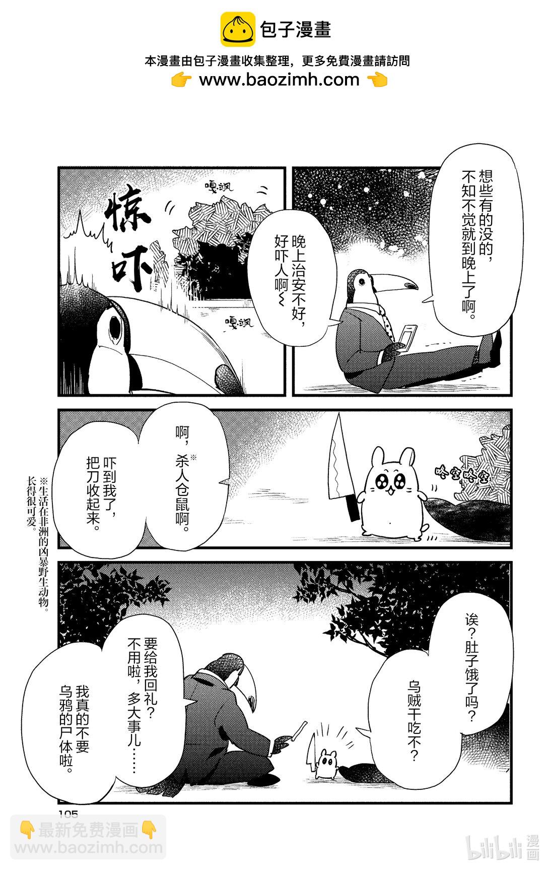 《非洲的动物上班族》6 第6话非洲的赏花 第5页
