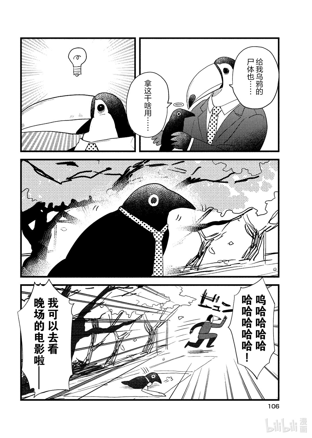 《非洲的动物上班族》6 第6话非洲的赏花 第6页