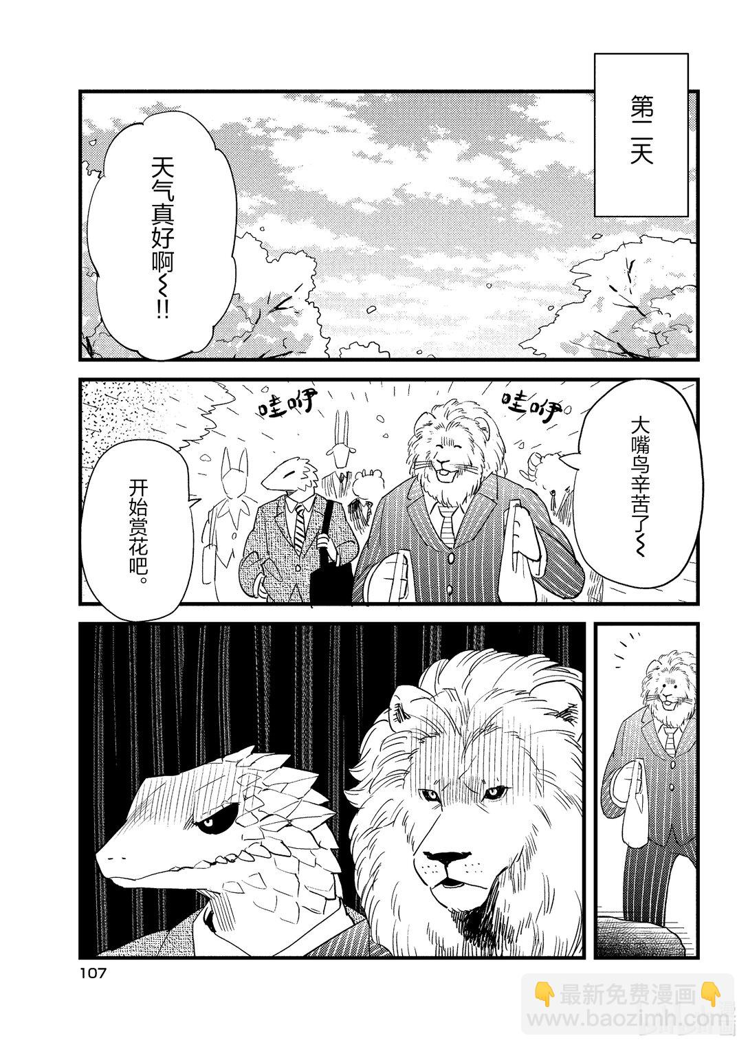 《非洲的动物上班族》6 第6话非洲的赏花 第7页