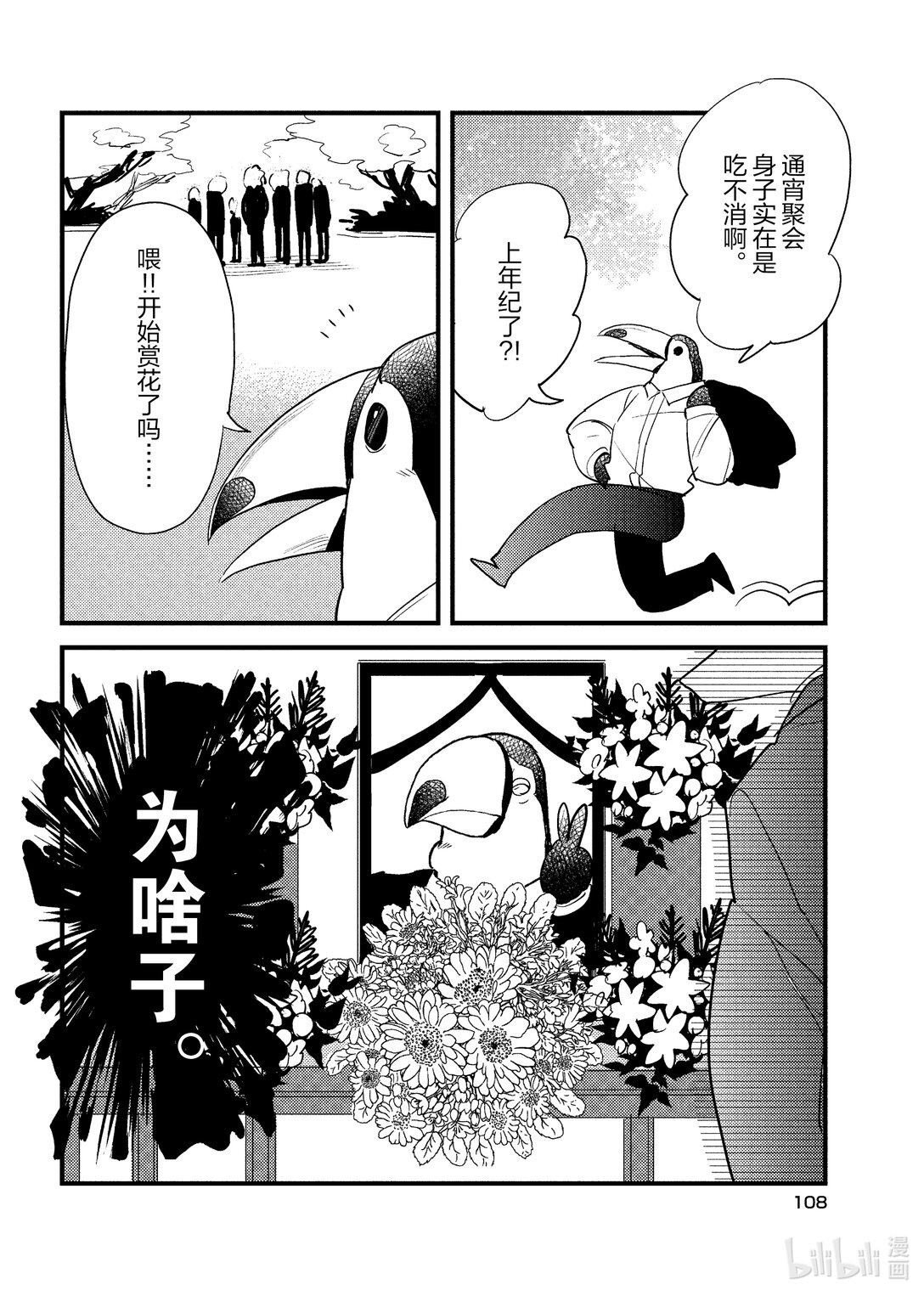《非洲的动物上班族》6 第6话非洲的赏花 第8页