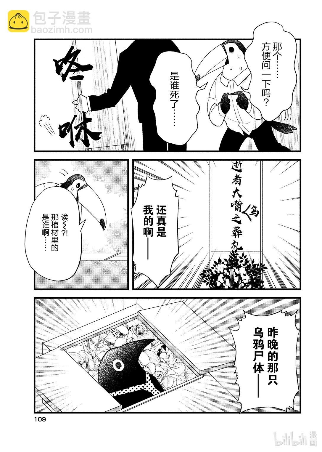 《非洲的动物上班族》6 第6话非洲的赏花 第9页