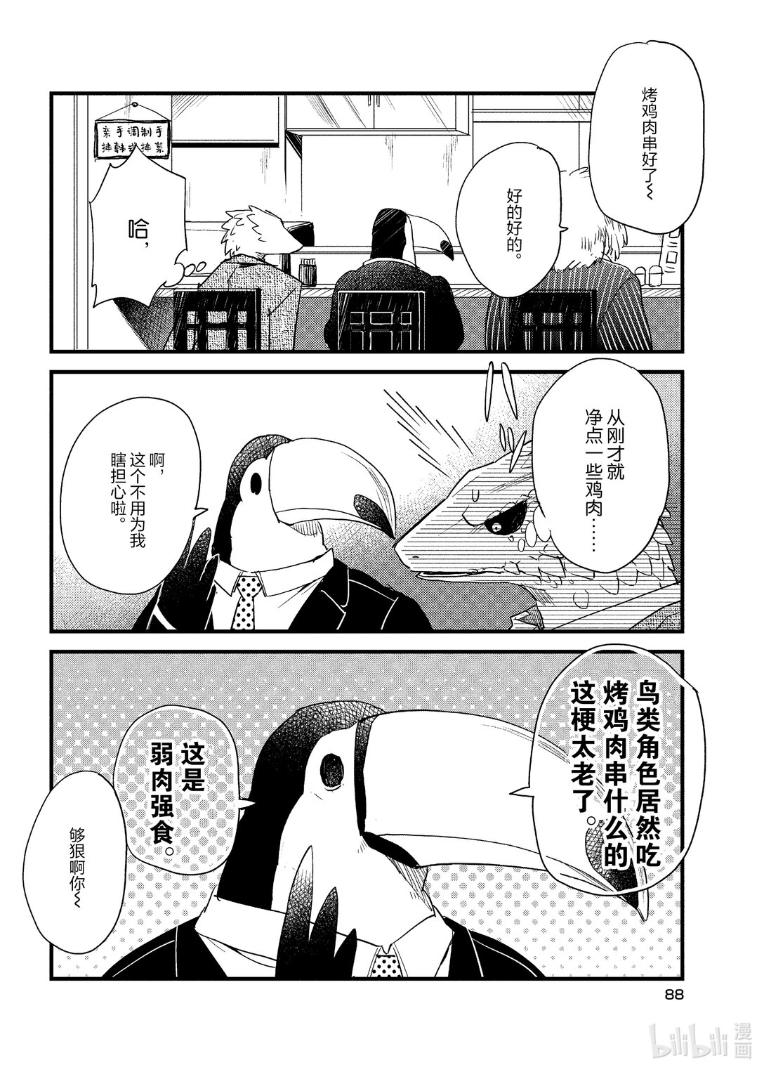 《非洲的动物上班族》5 第5话非洲的特技 第10页