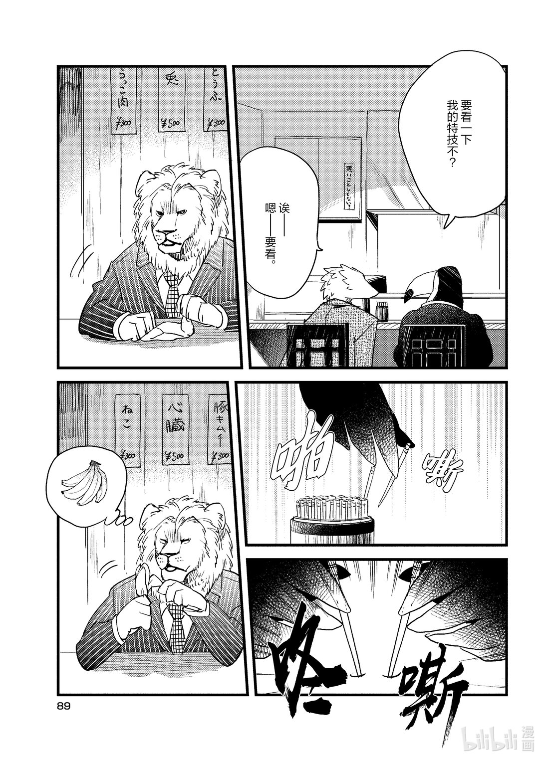 《非洲的动物上班族》5 第5话非洲的特技 第11页