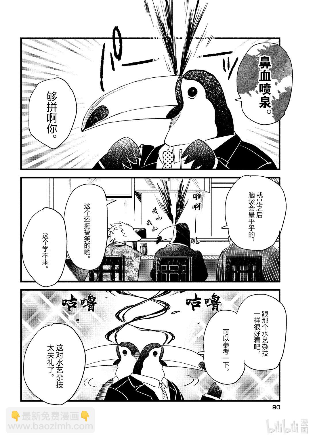 《非洲的动物上班族》5 第5话非洲的特技 第12页