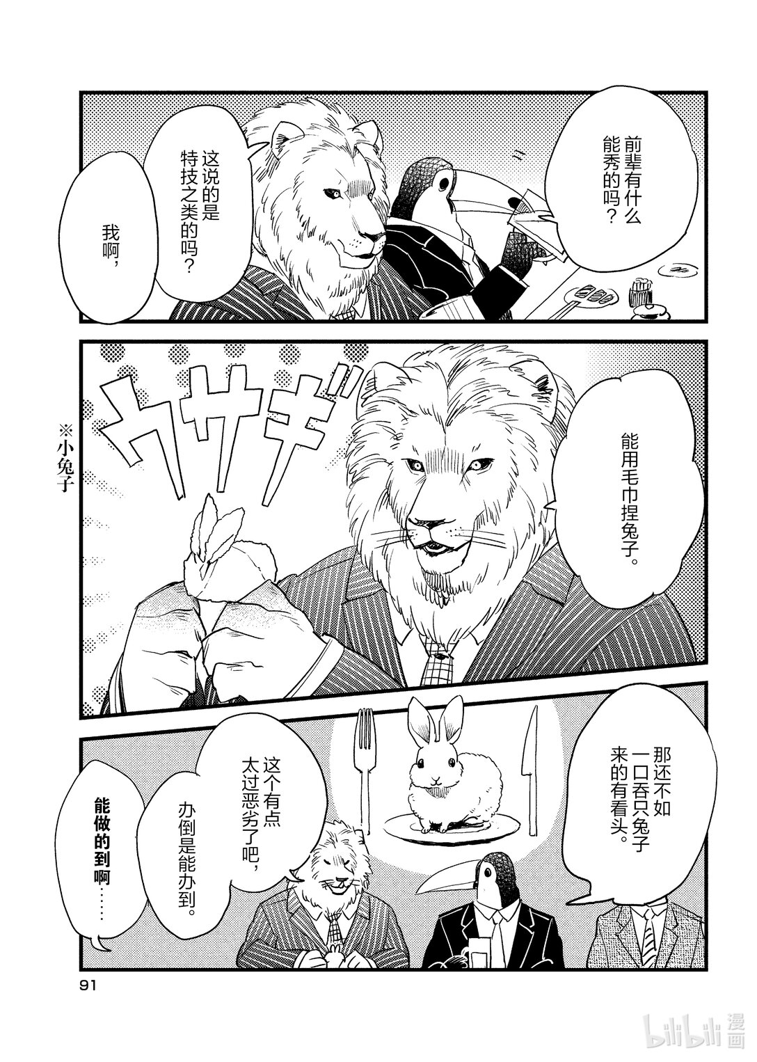 《非洲的动物上班族》5 第5话非洲的特技 第13页