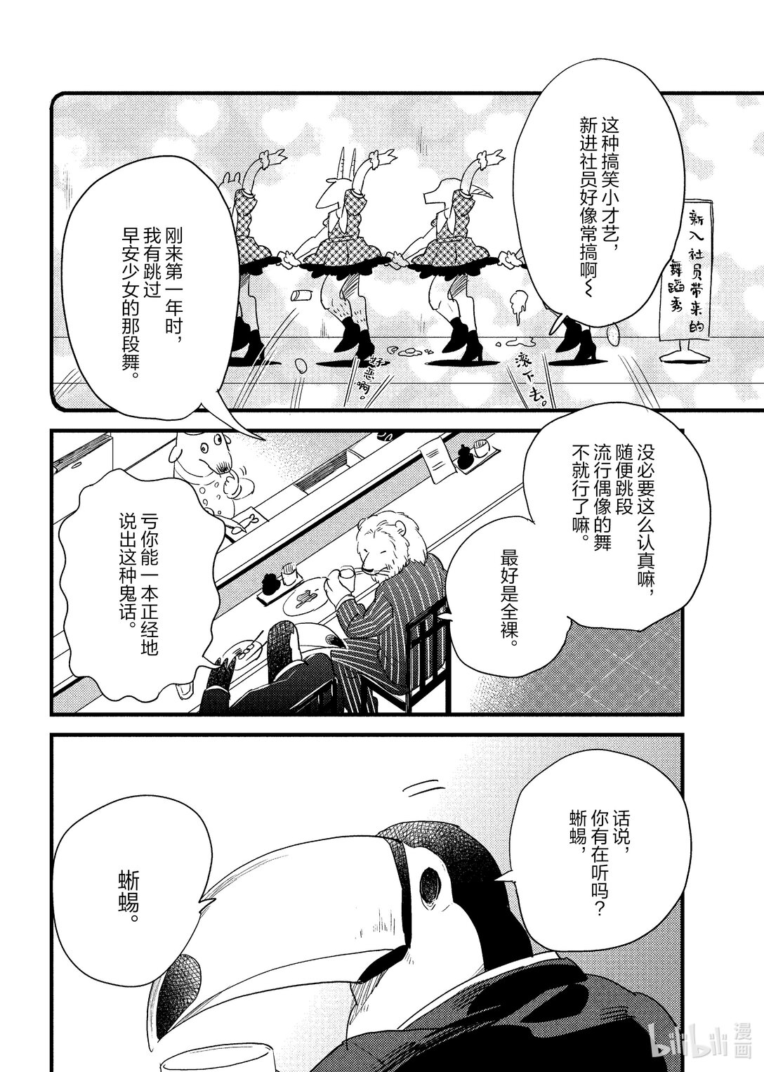 《非洲的动物上班族》5 第5话非洲的特技 第14页
