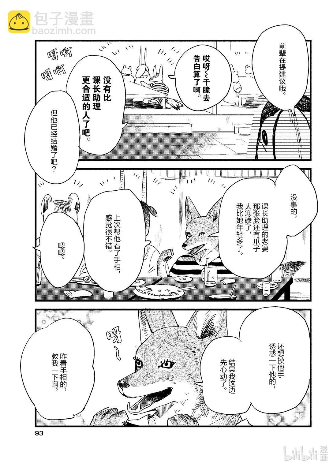 《非洲的动物上班族》5 第5话非洲的特技 第15页