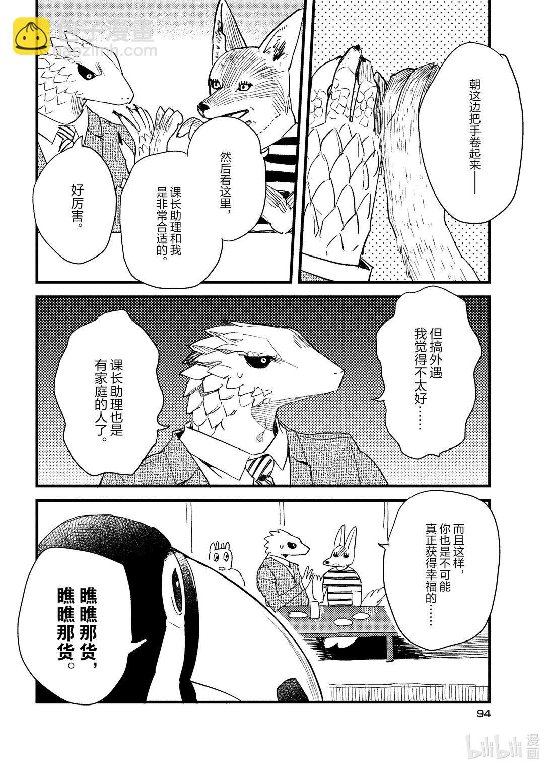 《非洲的动物上班族》5 第5话非洲的特技 第16页
