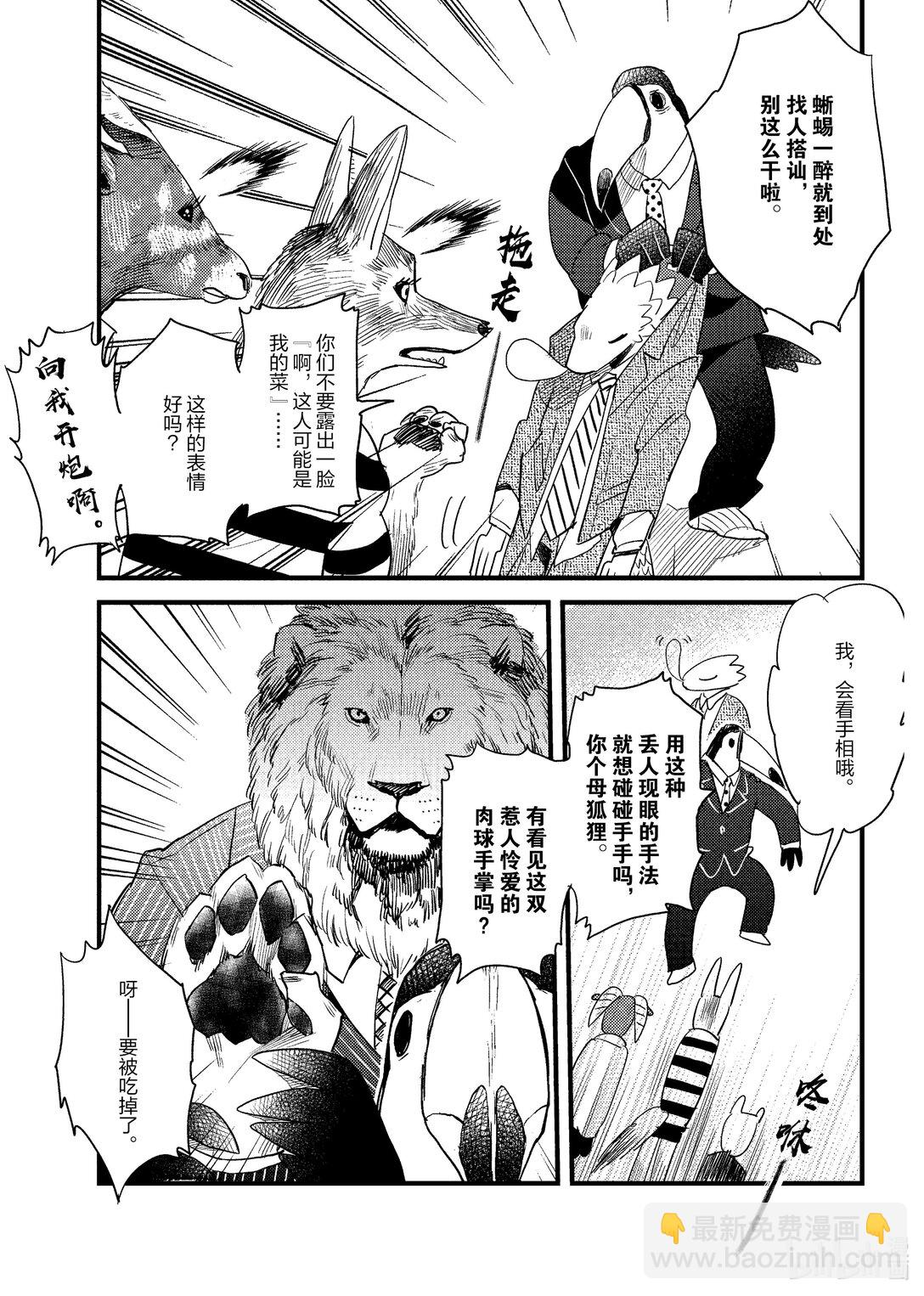 《非洲的动物上班族》5 第5话非洲的特技 第17页