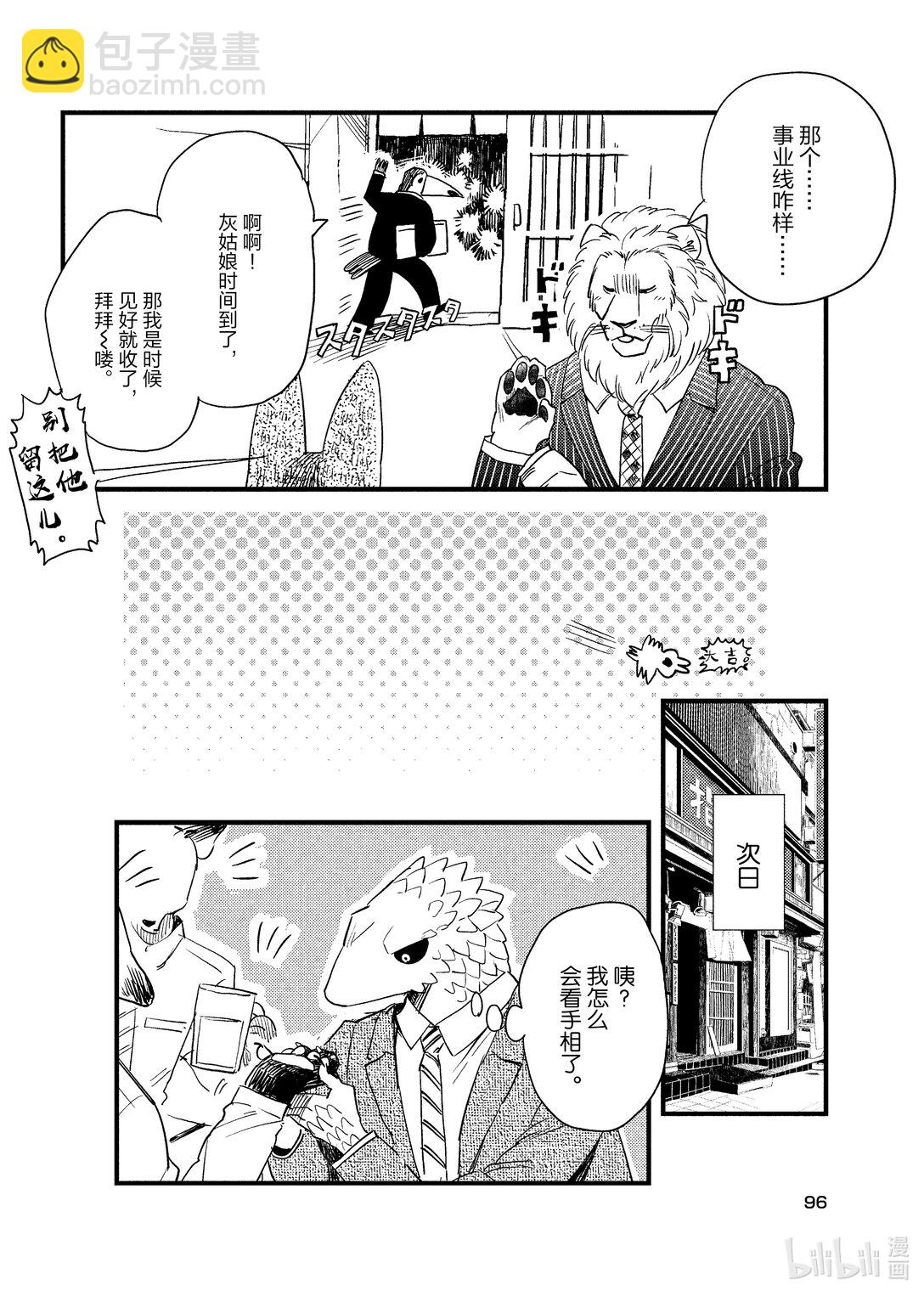 《非洲的动物上班族》5 第5话非洲的特技 第18页