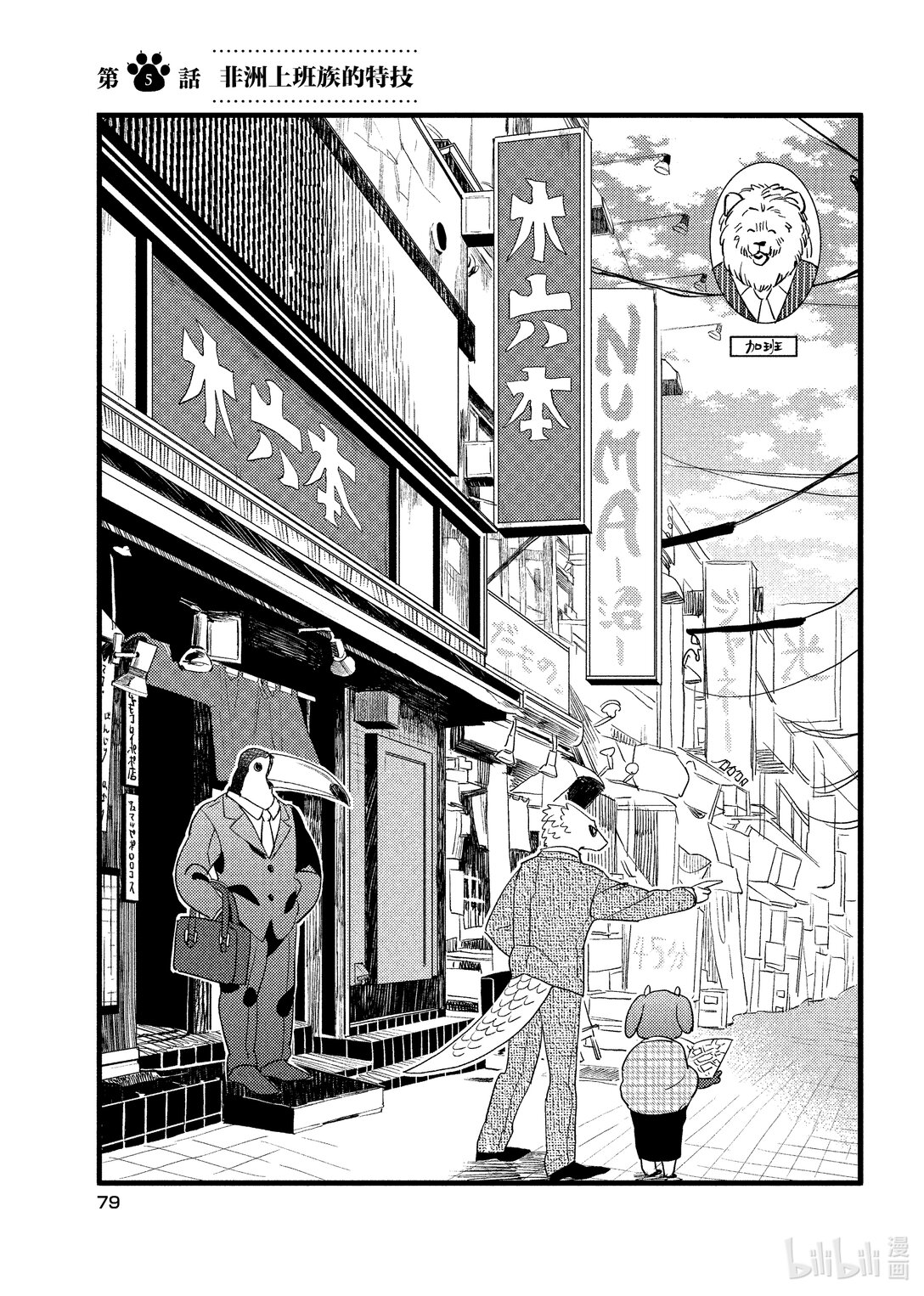 《非洲的动物上班族》5 第5话非洲的特技 第1页