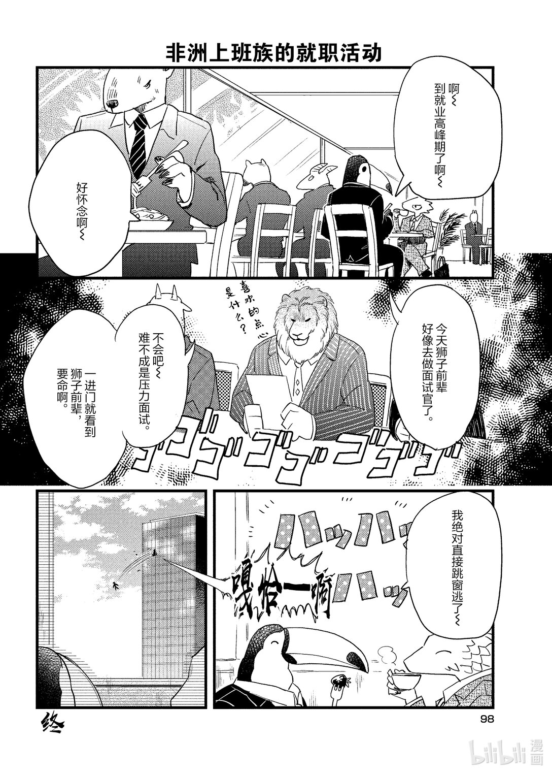 《非洲的动物上班族》5 第5话非洲的特技 第20页