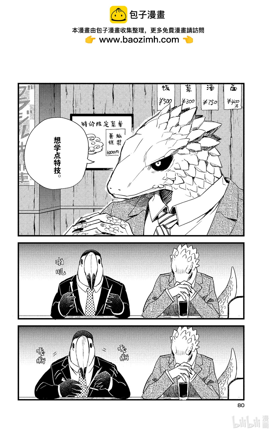 《非洲的动物上班族》5 第5话非洲的特技 第2页