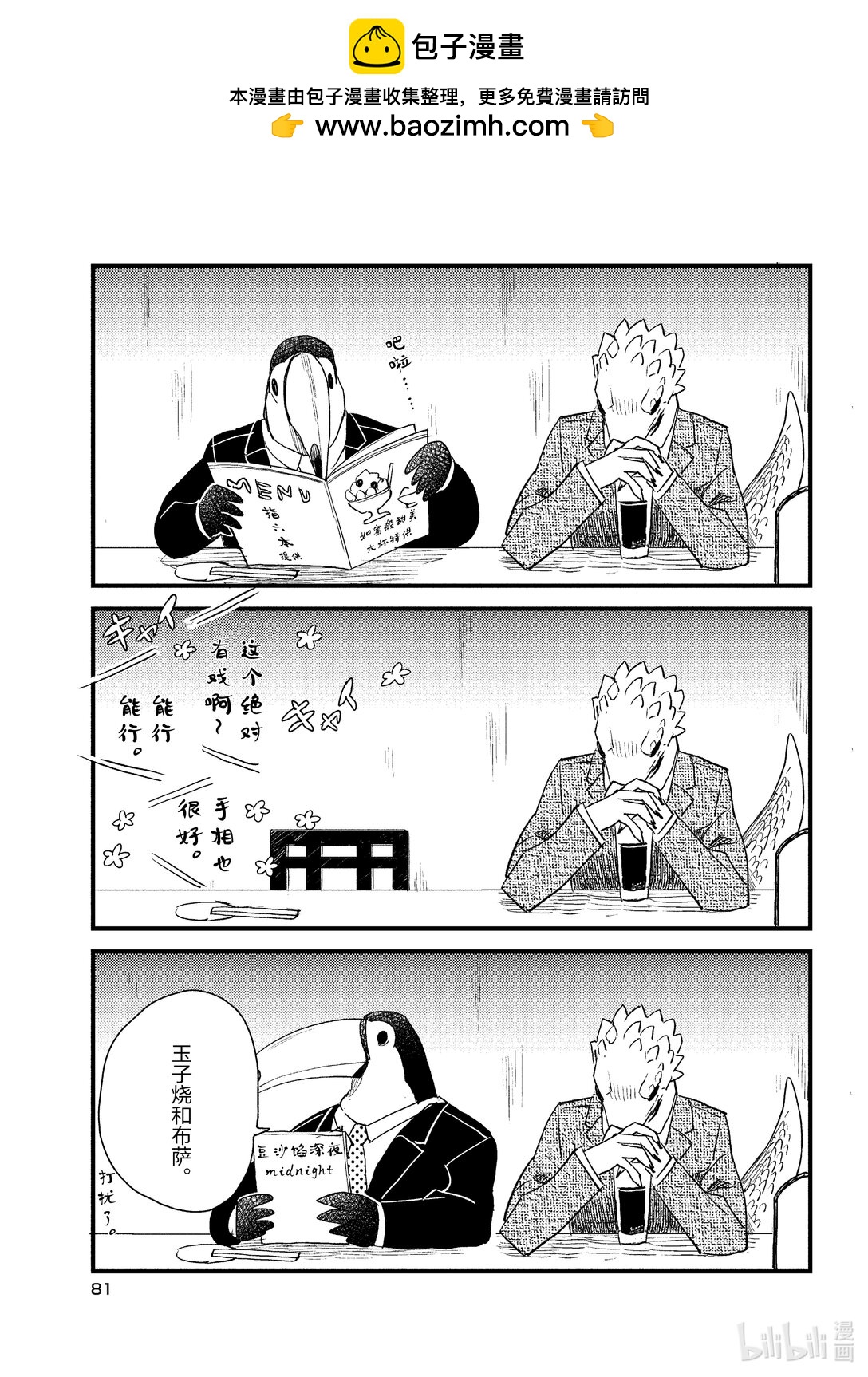 《非洲的动物上班族》5 第5话非洲的特技 第3页