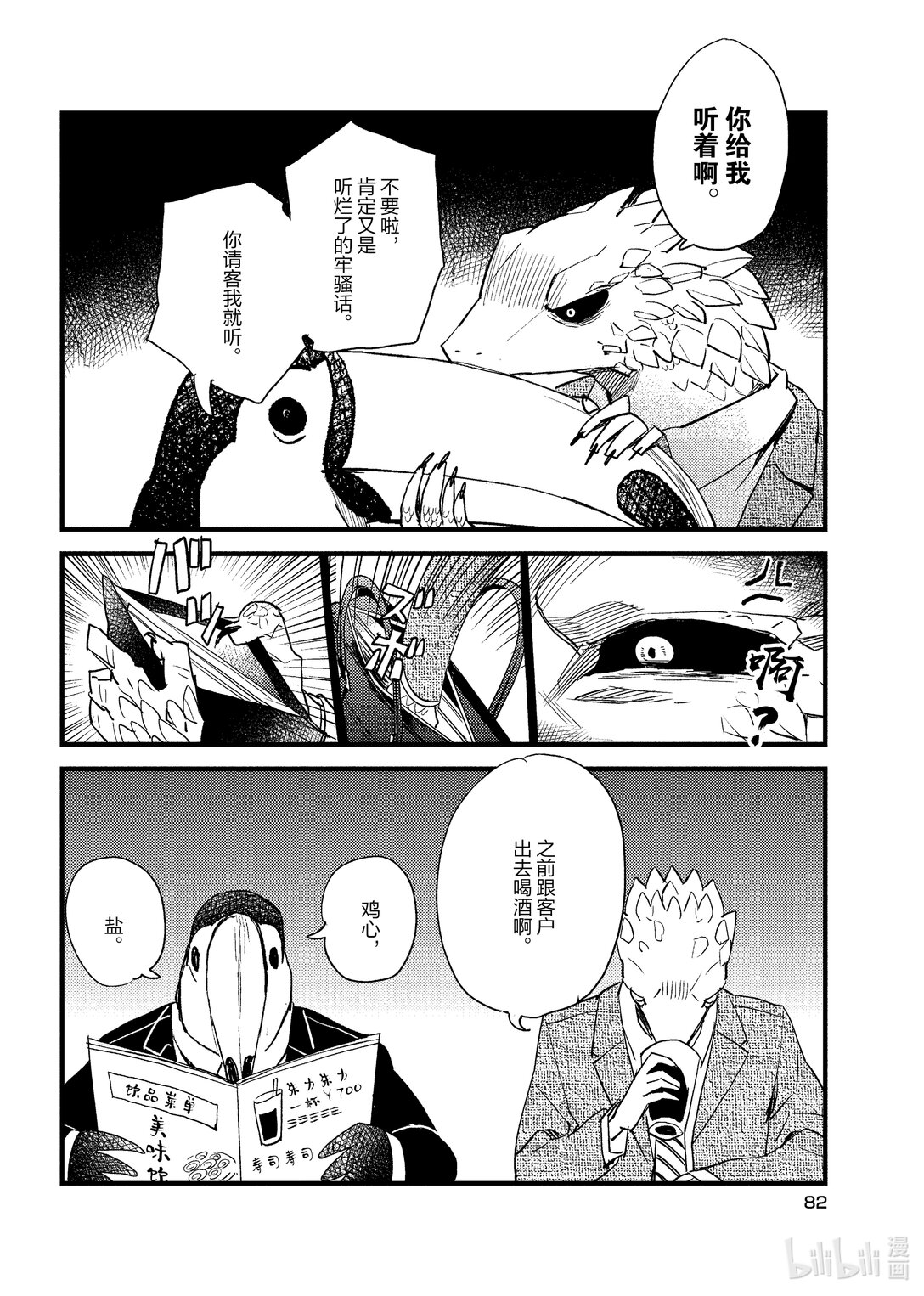 《非洲的动物上班族》5 第5话非洲的特技 第4页