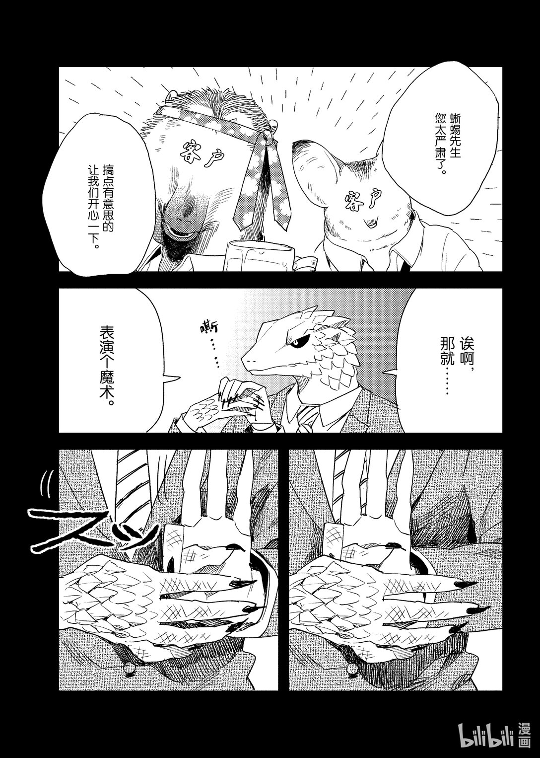 《非洲的动物上班族》5 第5话非洲的特技 第5页