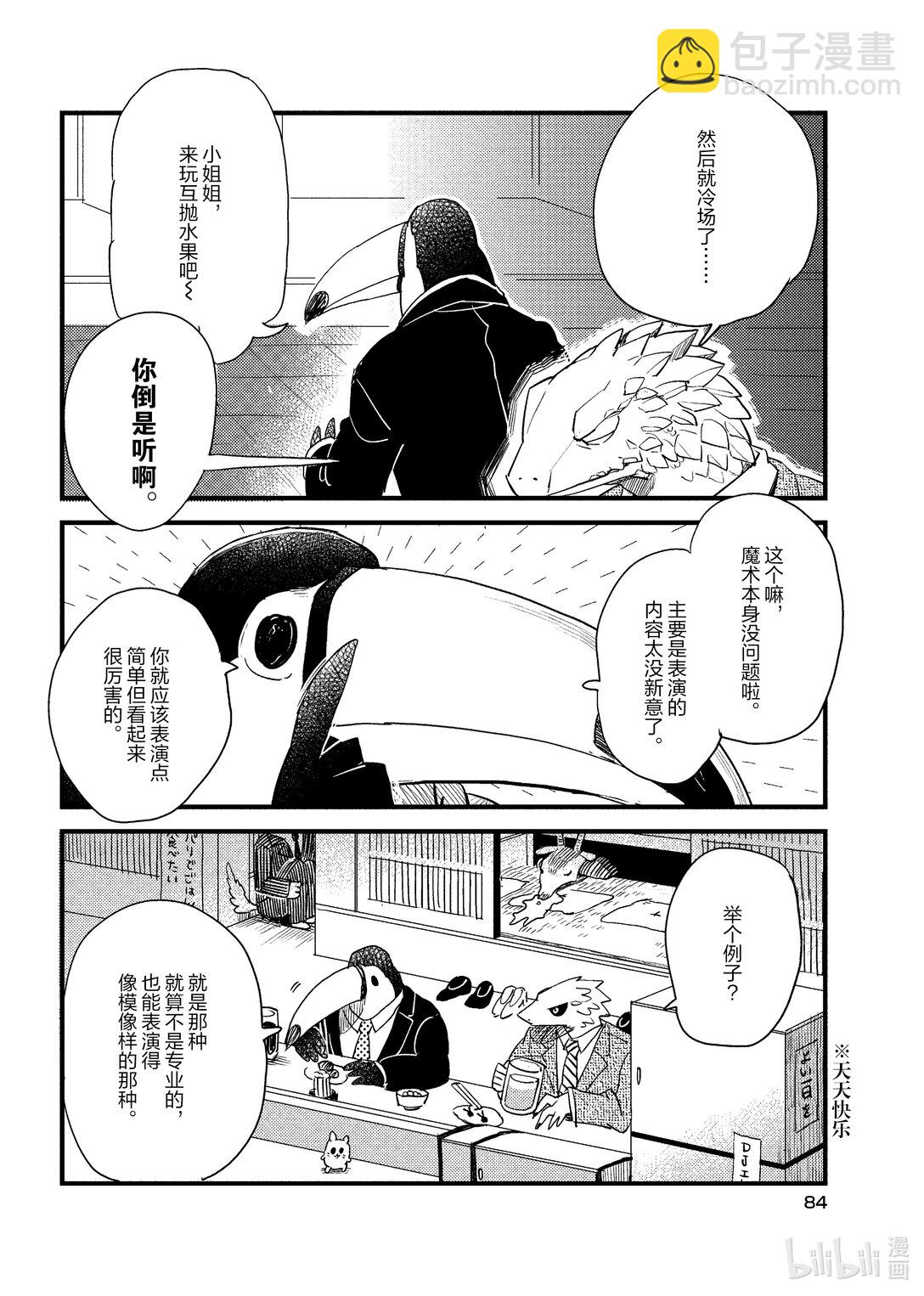 《非洲的动物上班族》5 第5话非洲的特技 第6页