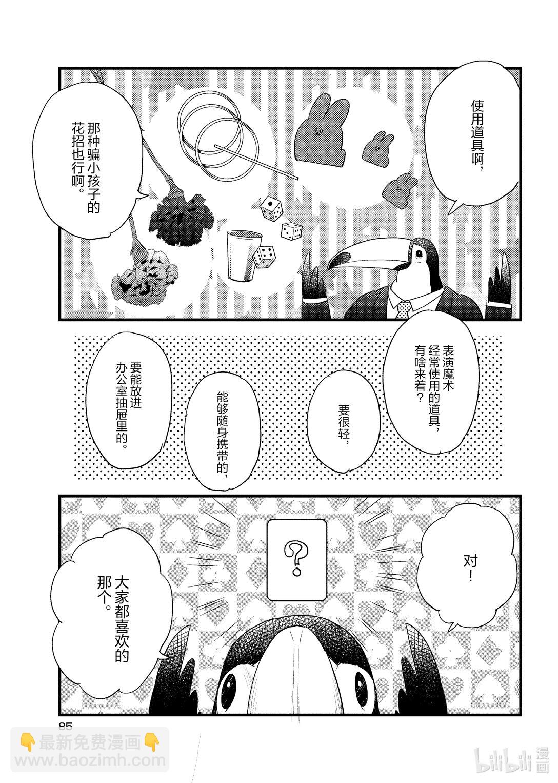 《非洲的动物上班族》5 第5话非洲的特技 第7页